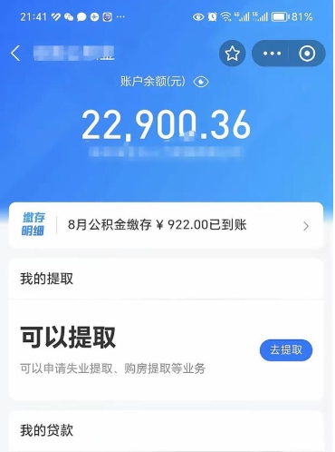 靖江欠了一身债能否提取公积金（欠了贷款可以提取公积金吗）
