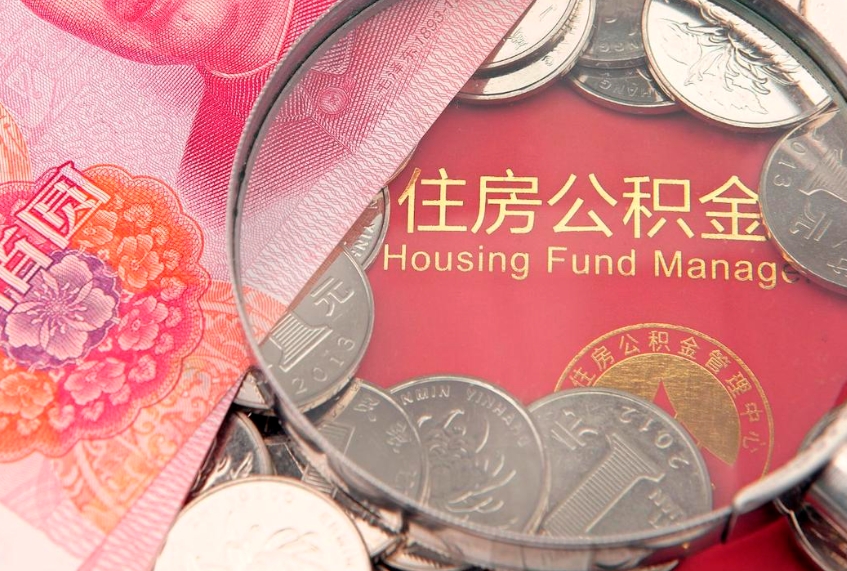 靖江怎么把封存的公积金解封（怎么解除封存的公积金）